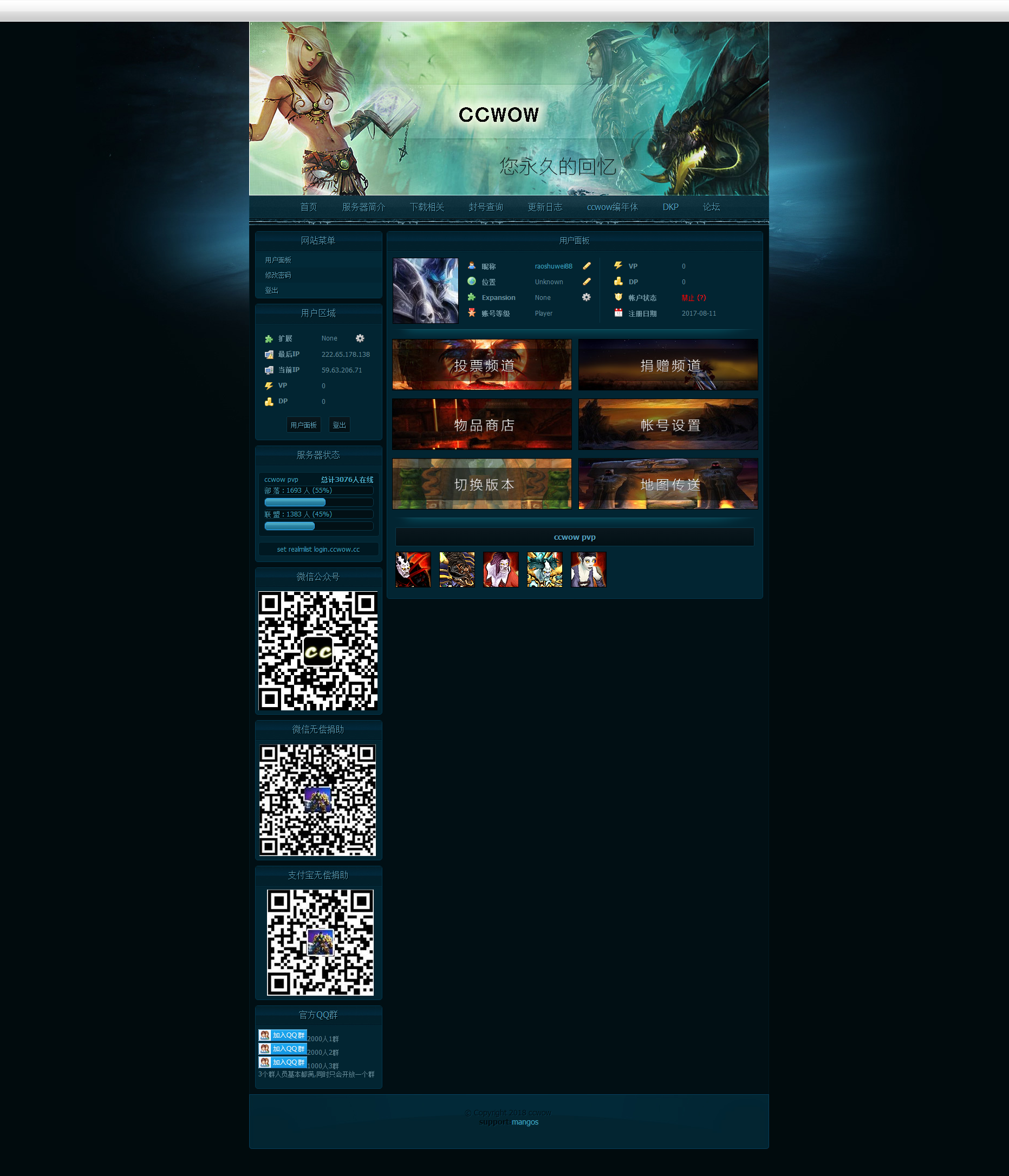 用户面板 - ccwow-魔兽60怀旧公益服.png