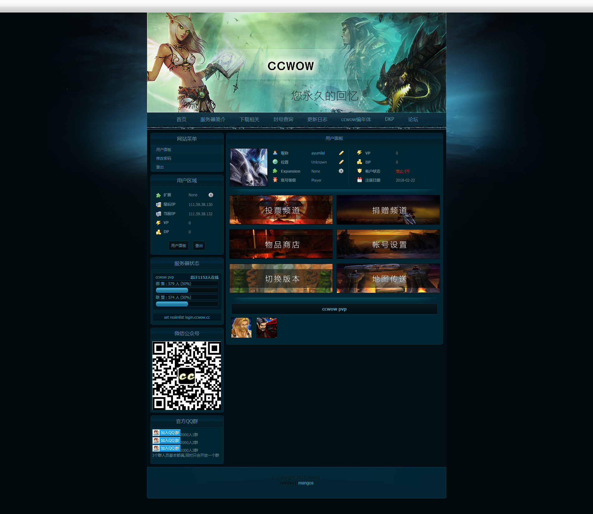 用户面板 - ccwow-魔兽60怀旧公益服.png