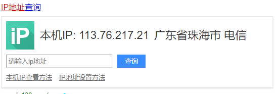 百度IP地址查询.png