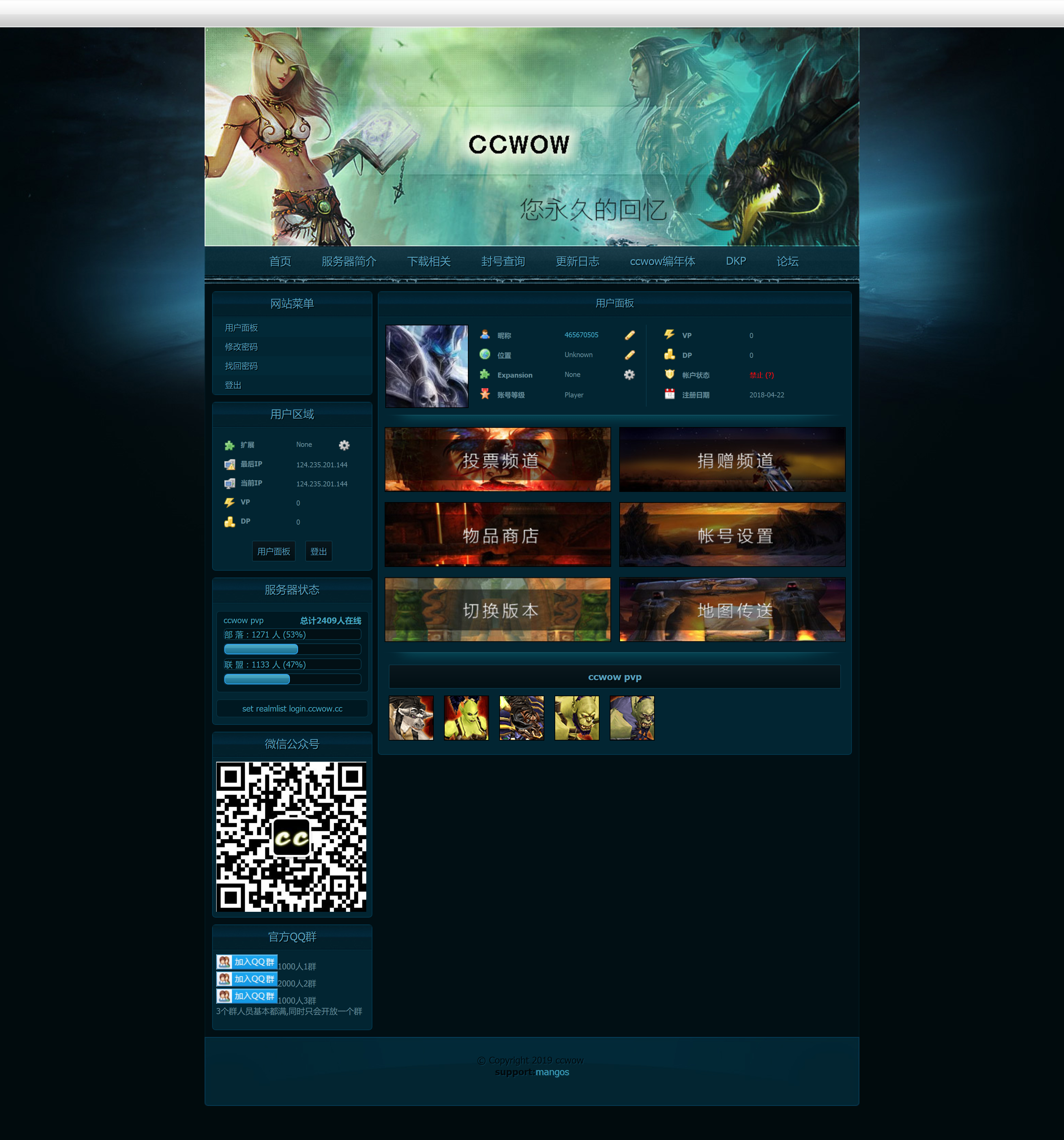 用户面板 - ccwow-魔兽60怀旧公益服.png