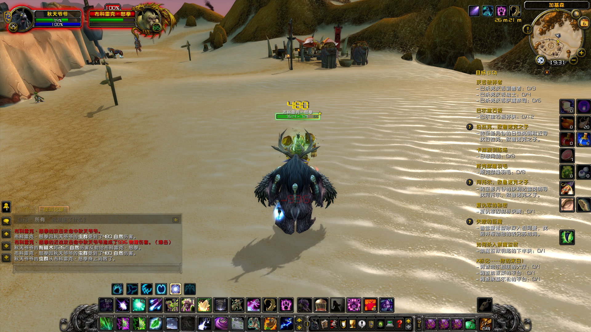 这一张时间是19:31，只是一个虫群+荆棘术的微小伤害的反伤，攻击掉NPC五分之一的血。