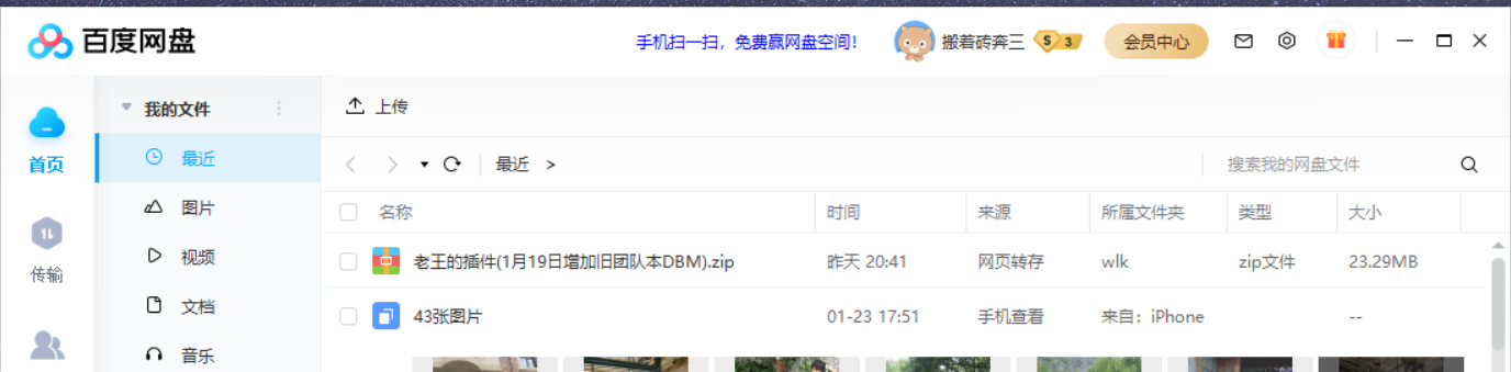 这是我回家以后台式电脑下载新的插件转到我的网盘时间时间应该是1月30日