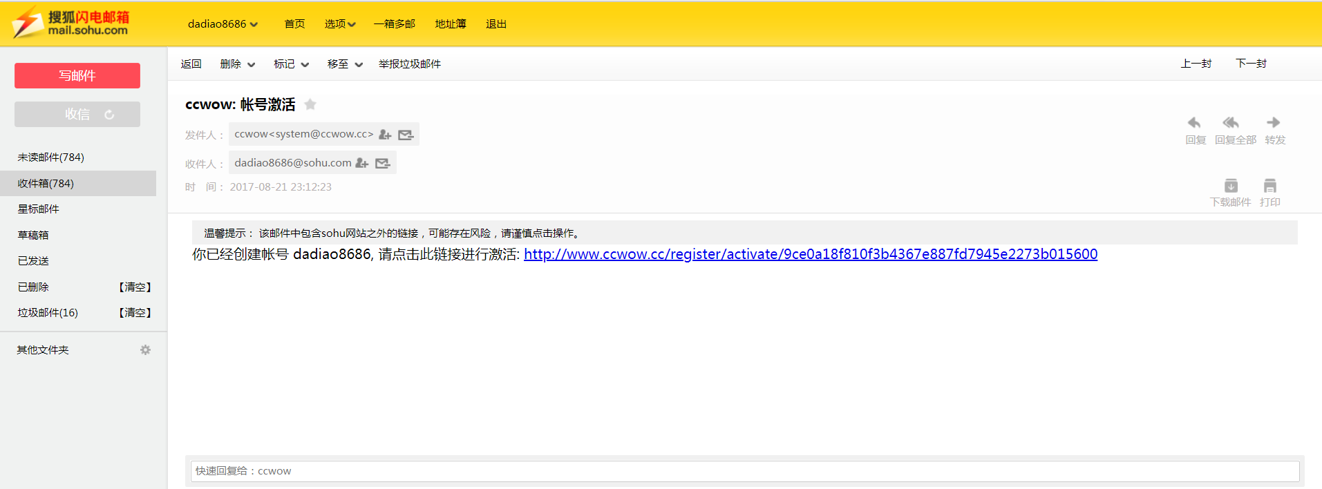 2017年激活账号邮件