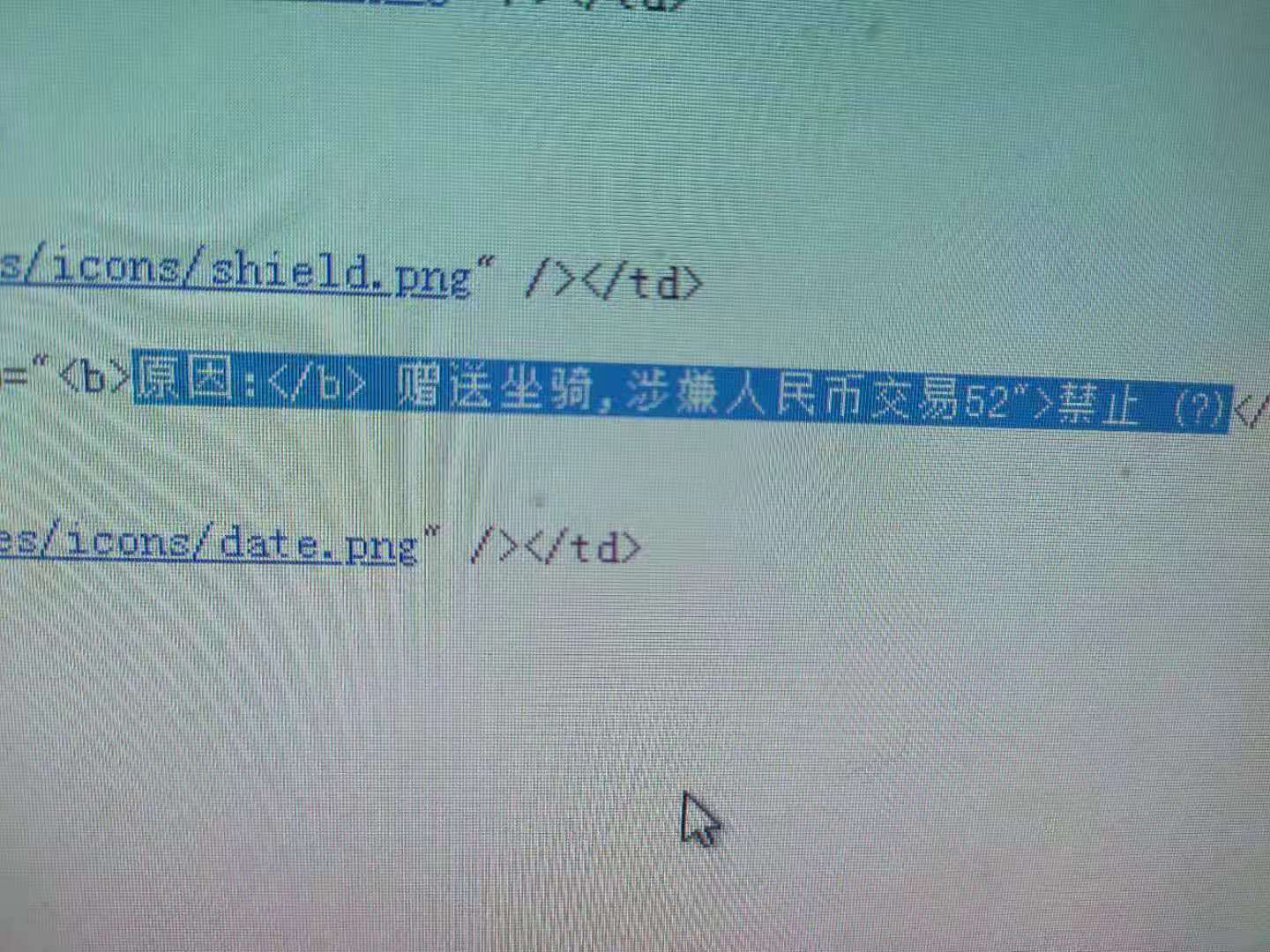 查询原因截图