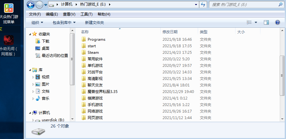 20年12月在网吧下载的客户端