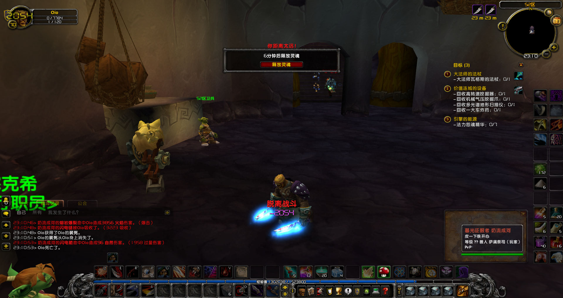 被部落萨满第五次击杀