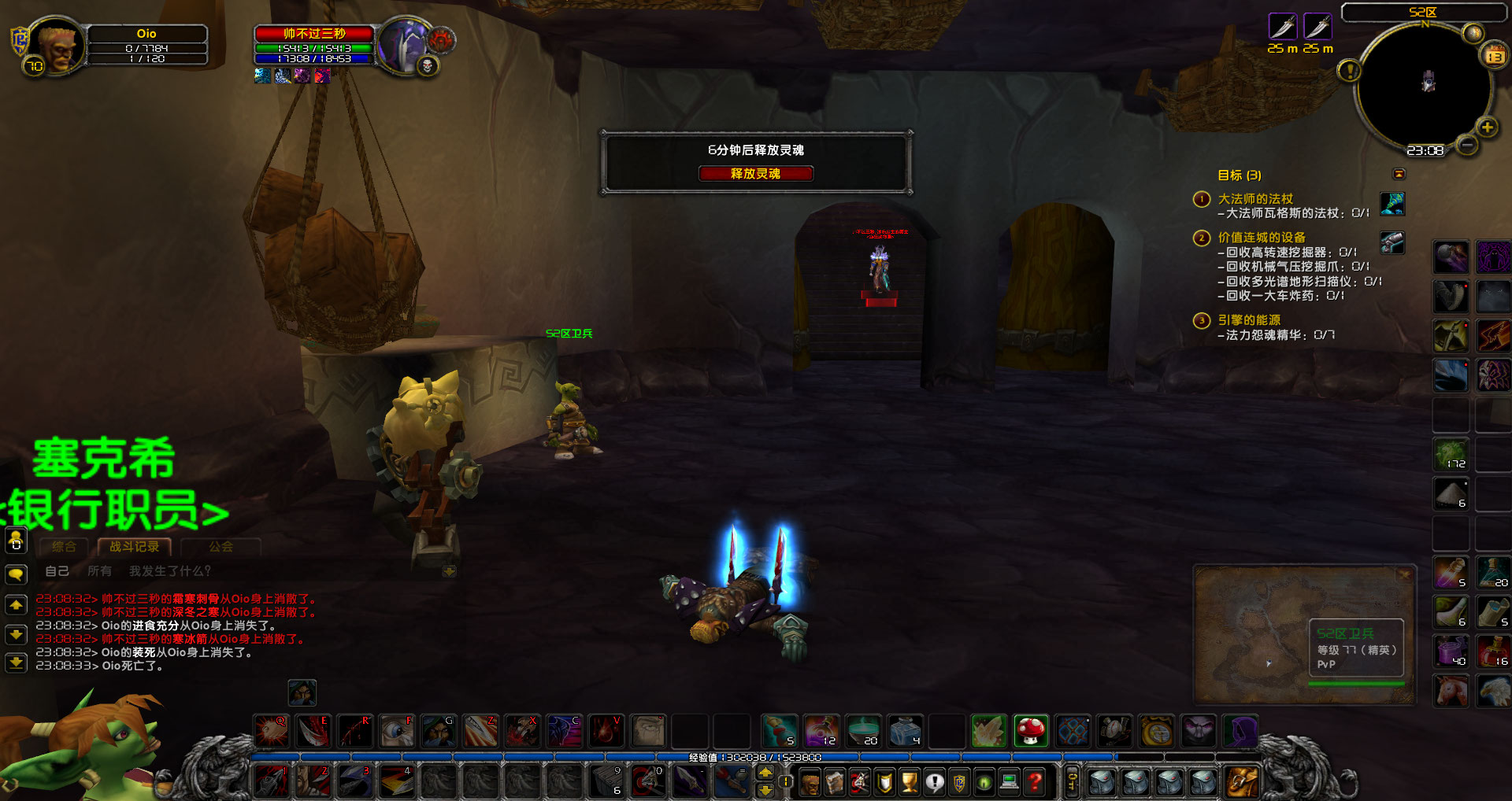 被部落法师第五次击杀