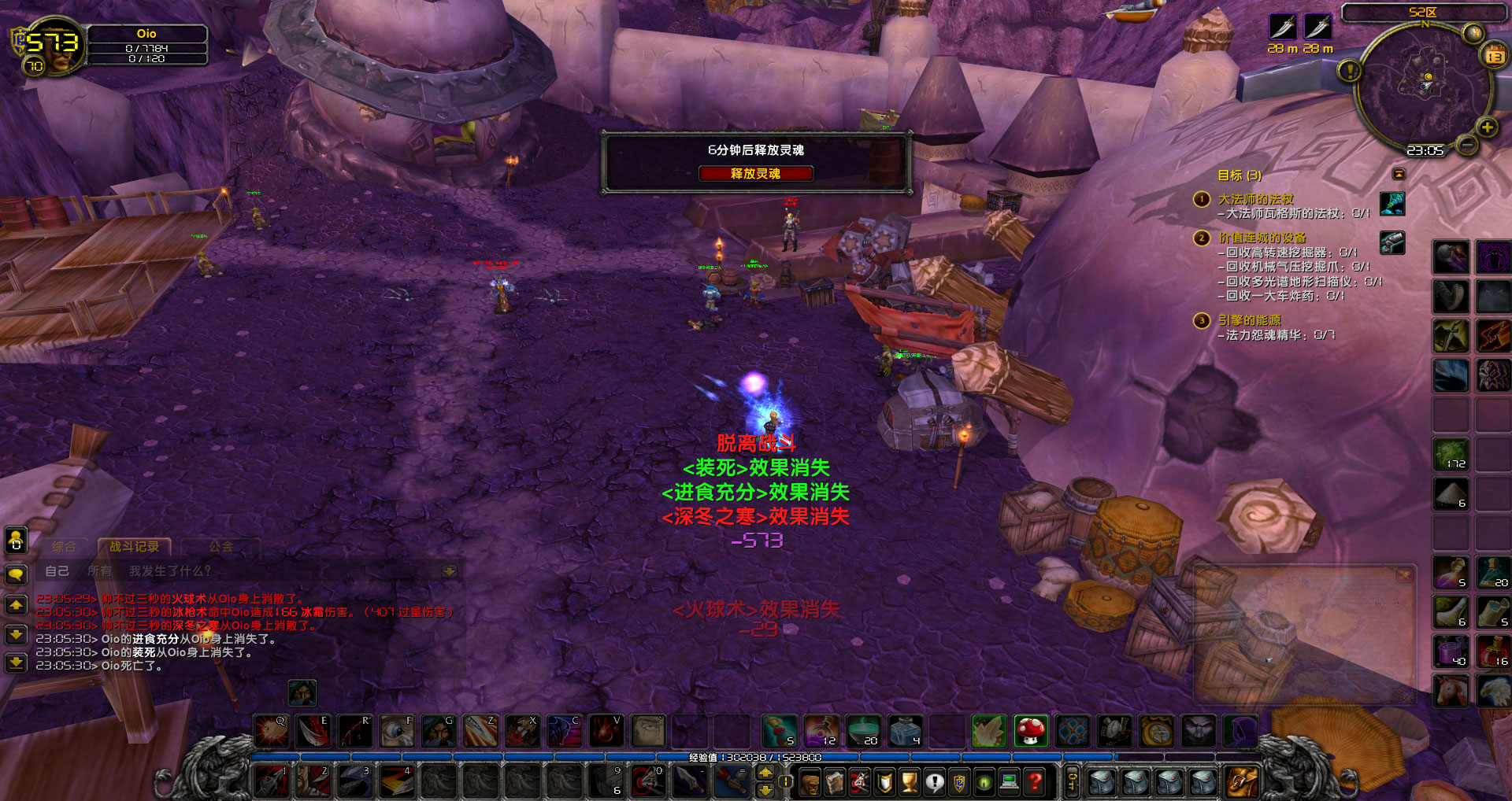 被部落法师第四次击杀