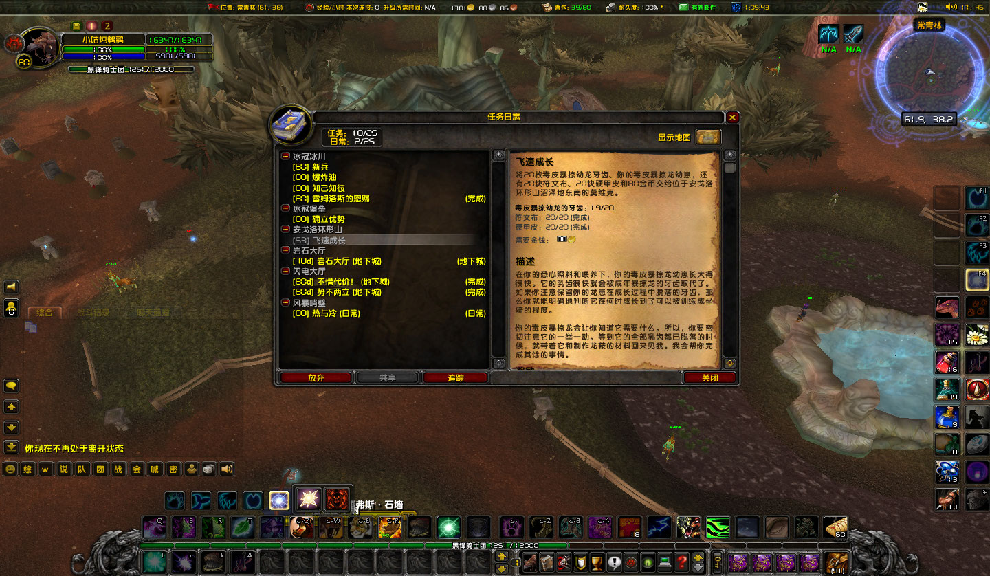 任务栏无德鲁伊职业任务