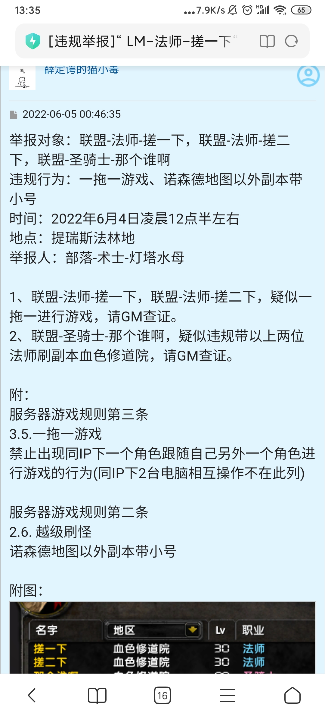 我去刷丝绸，和法师他们不认识，我如果真的带了，我不会来申诉，来申诉只是想看看老王怎么核实的，提供下我和他们的副本id也行，不能一个截图就封禁，这样大家辟谣跑断腿，风声鹤唳，整个风气不好