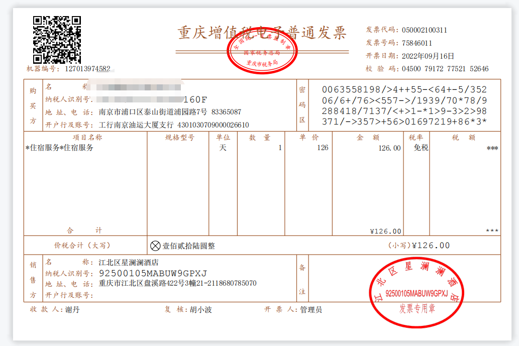 发票截图.png