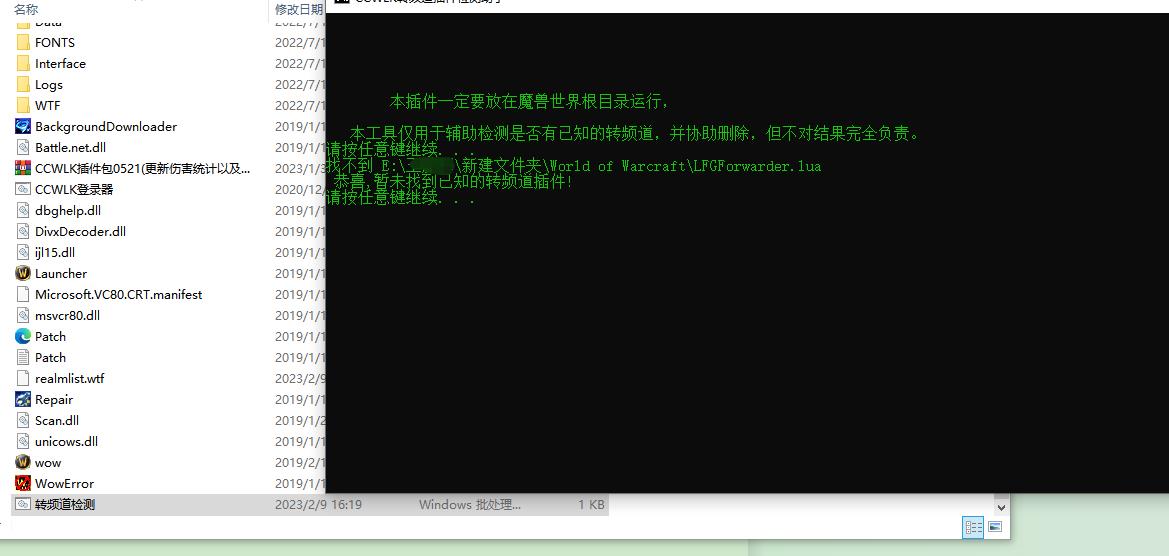 未检测到转频道插件