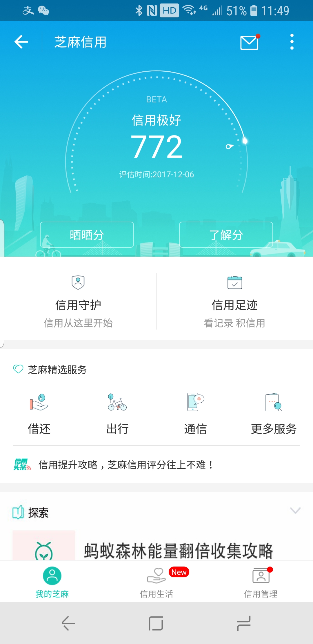 Screenshot_20180101-114923_Alipay.jpg