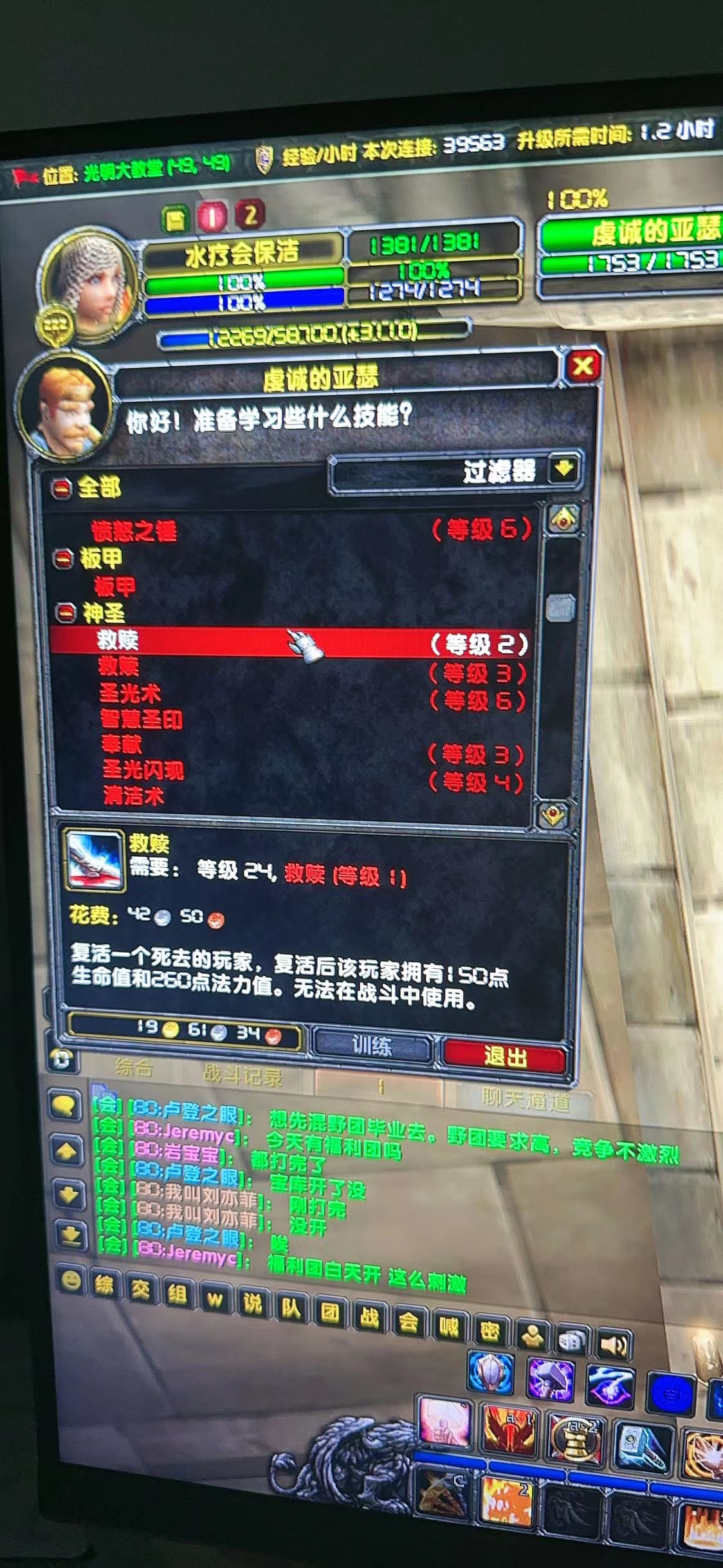 训练师不能学习1级救赎