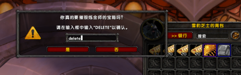 正在摧毁误拿物品