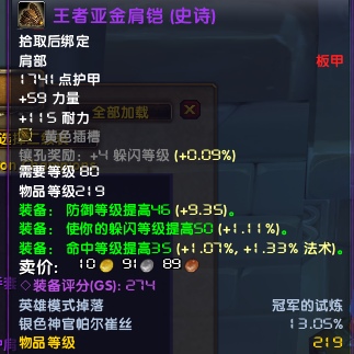 王者亚金肩铠（防御装）