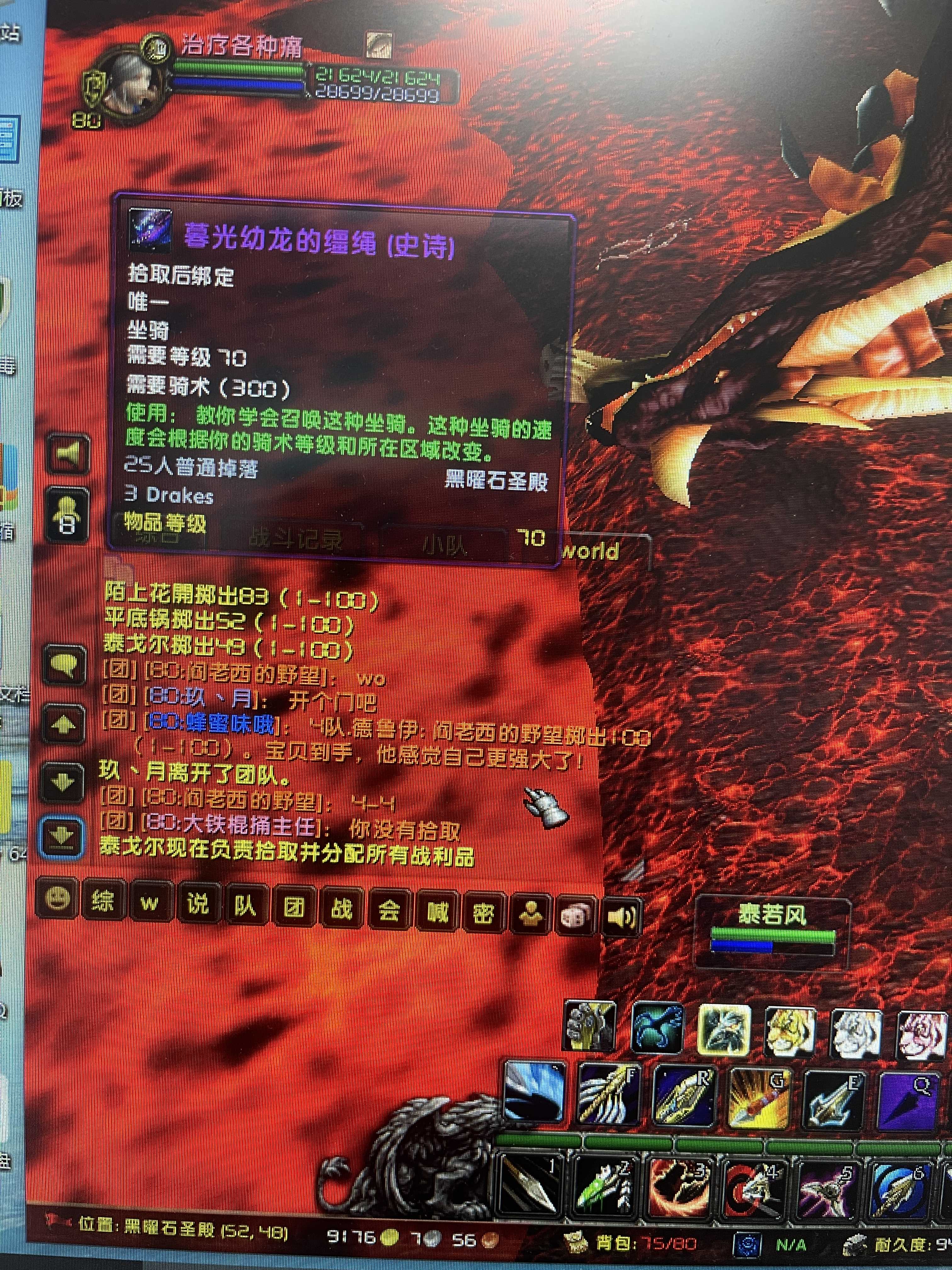 R点结束，唯一一位协助团长指挥的德鲁伊R100点；设想如果R点不高，那么还可以继续R龙，这也是这个团长起初扭扭捏捏不先R龙的原因。