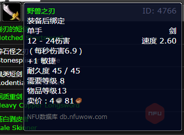 8级极品单手剑 洛克莫丹铁匠铺购买.png