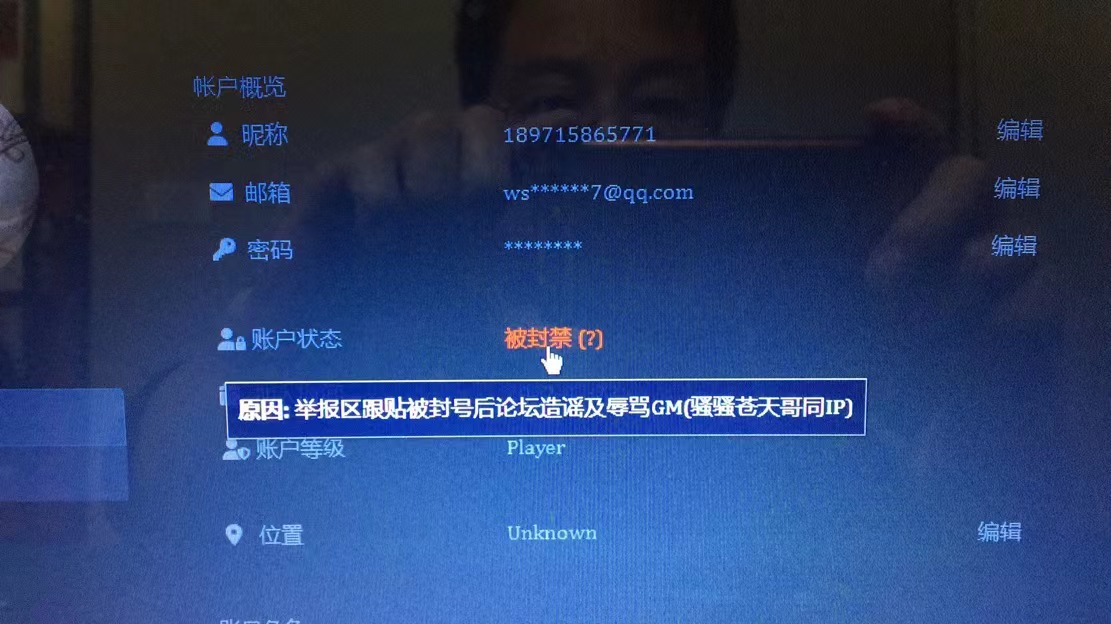 账号被封原因截图