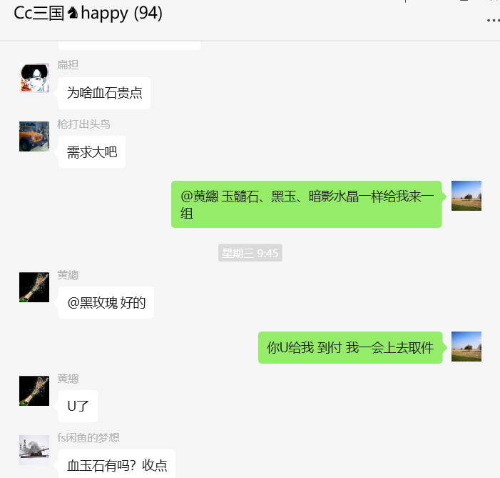 公会微信群内表示邮寄并到付