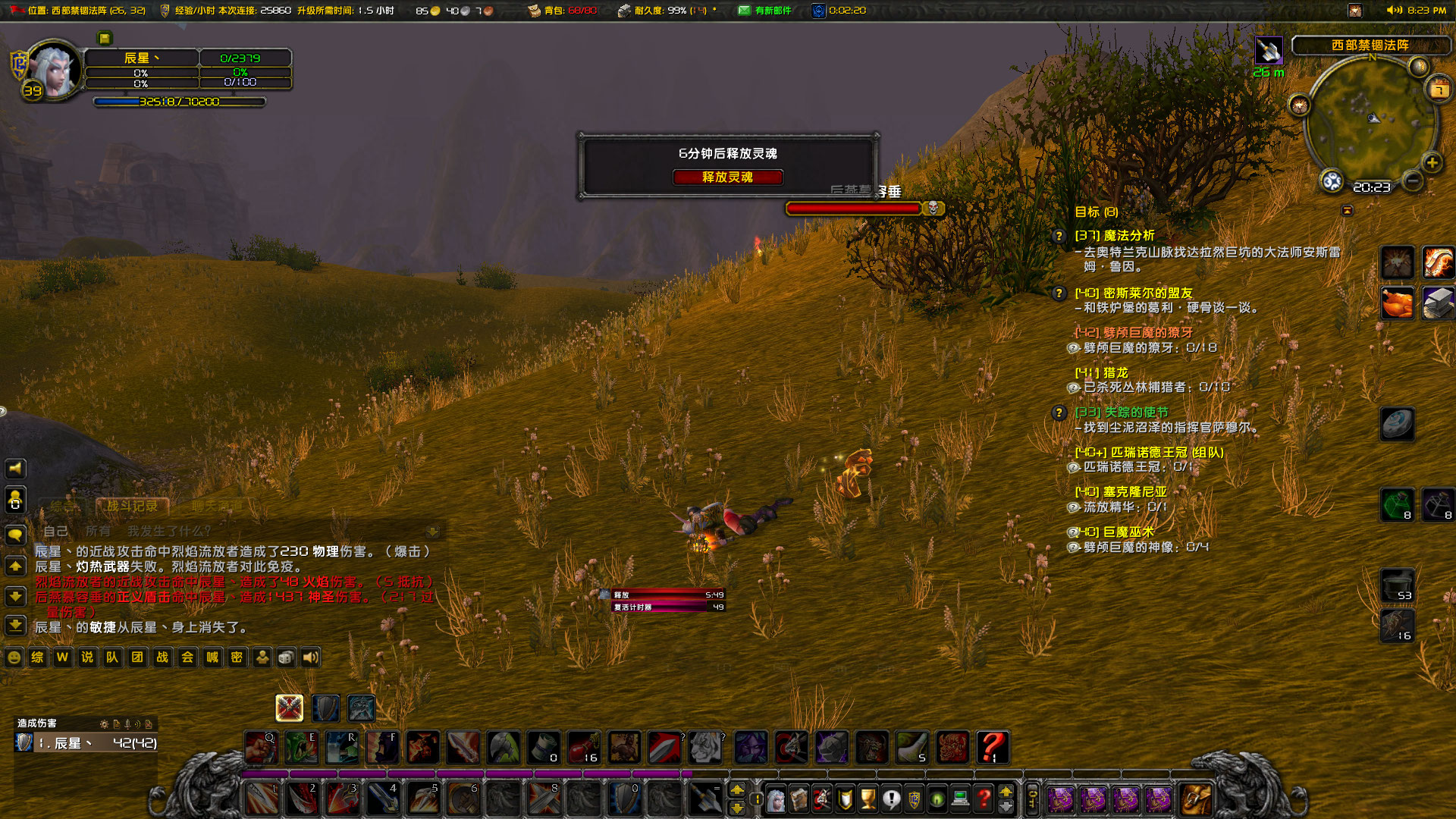 WoWScrnShot_090723_202403.jpg