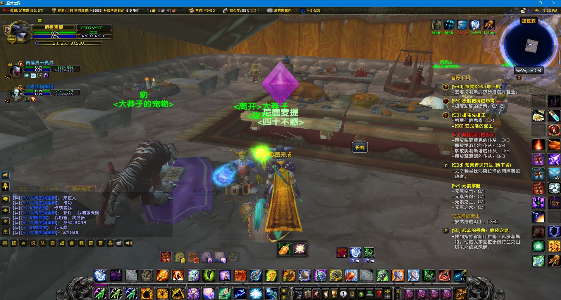 组队过程聊天记录