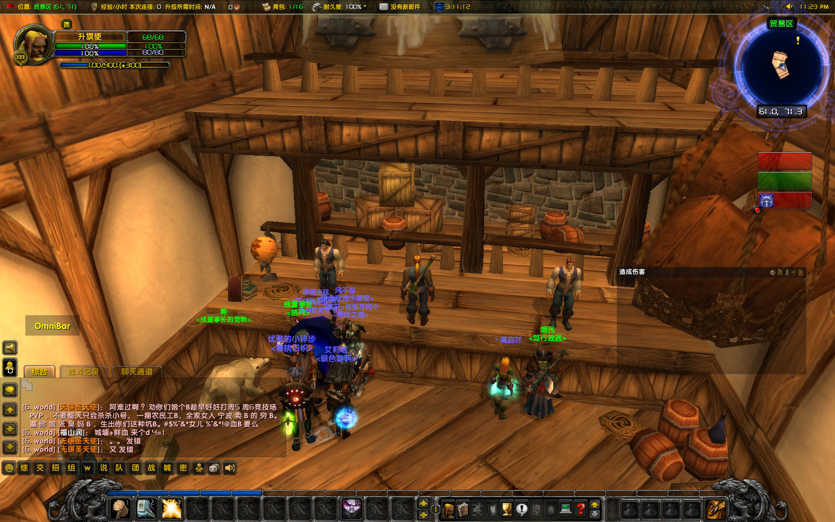 11点23分左右公屏发言