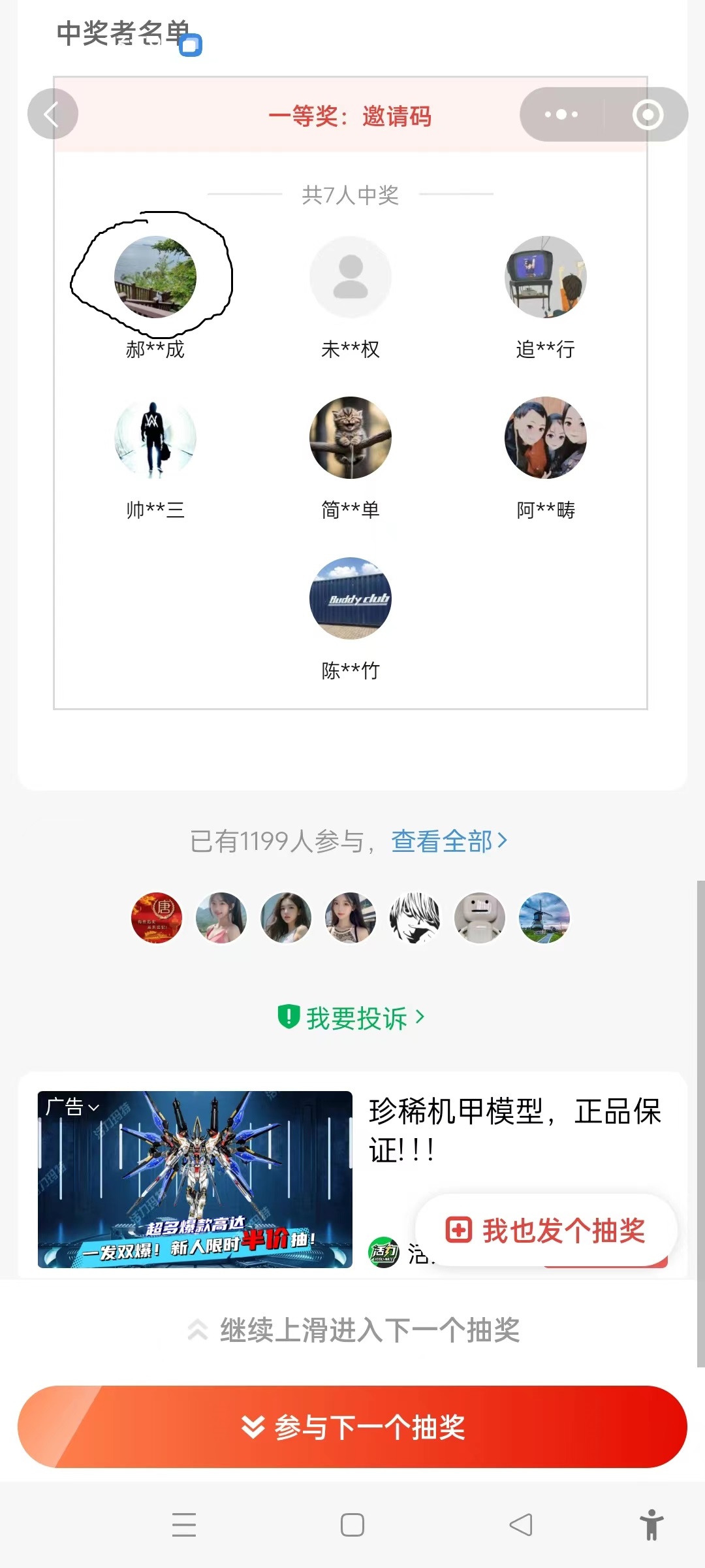 账号状态截图