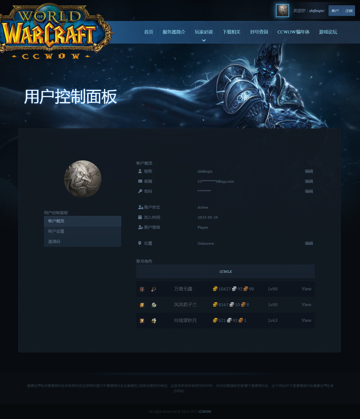 用户控制面板 - CCWOW-CCWLK魔兽世界80公益服.png