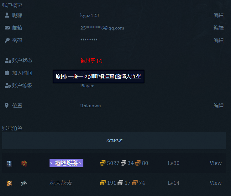 我的账户状态和角色名称