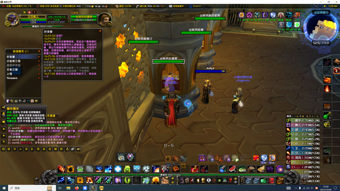 事后与牧师A玩家沟通