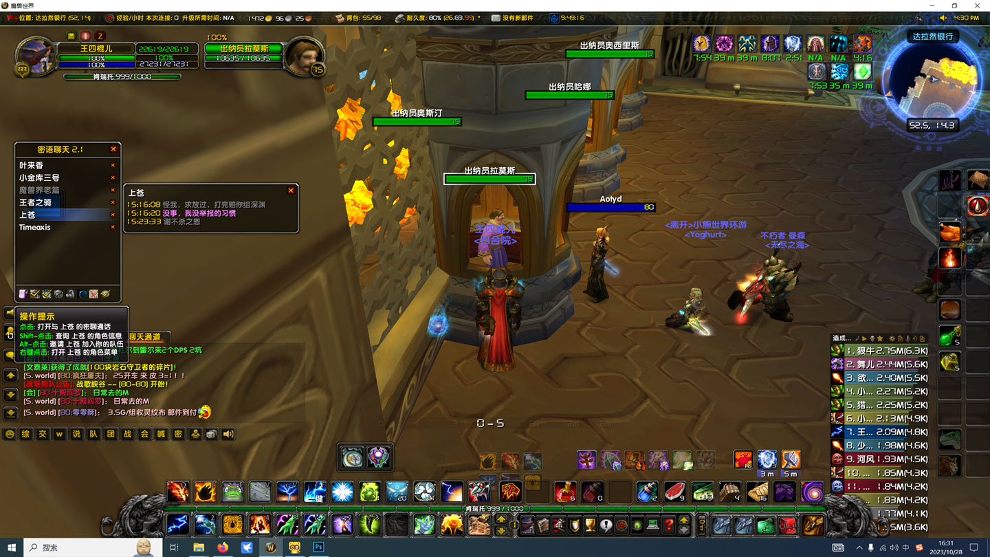 当即与牧师B玩家沟通