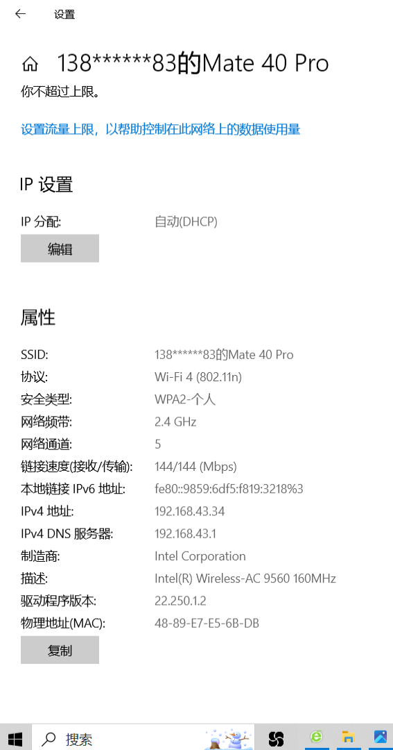 笔记本电脑连手机热点的状态