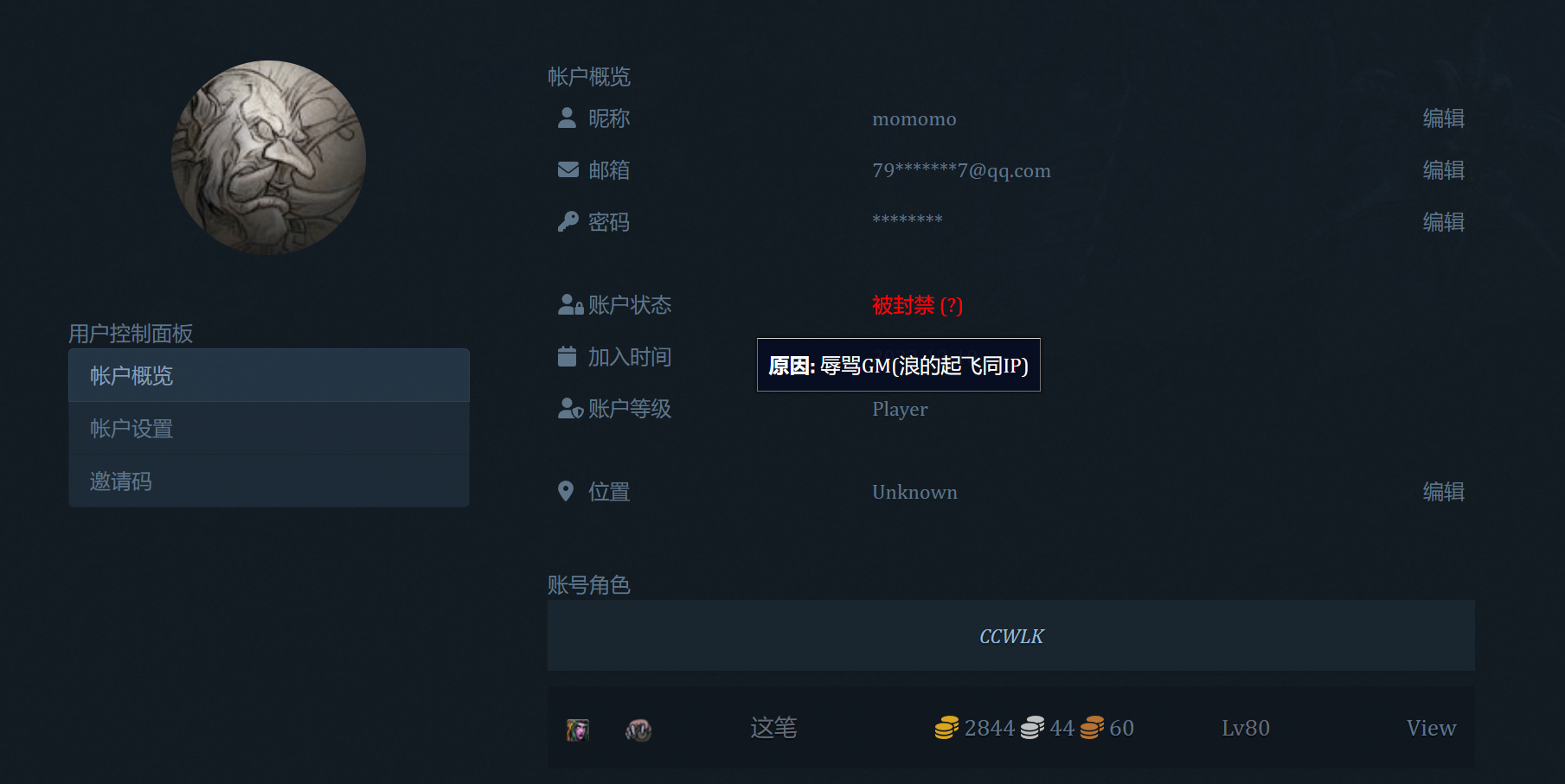 本人账号图，地址在北京