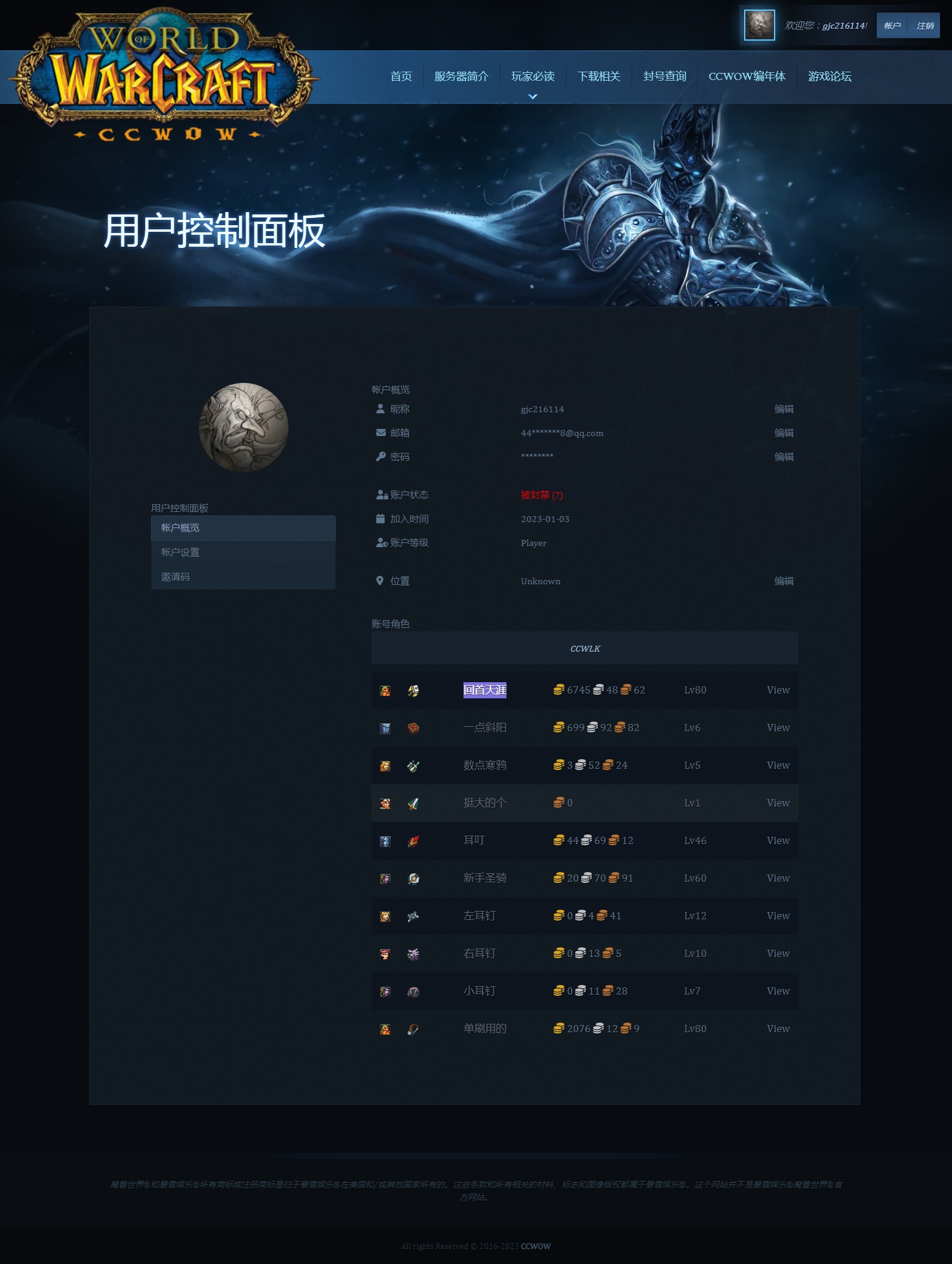 用户控制面板 - CCWOW-CCWLK魔兽世界80公益服.jpg
