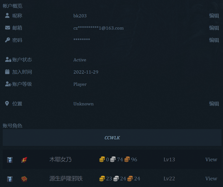 未被封禁账号