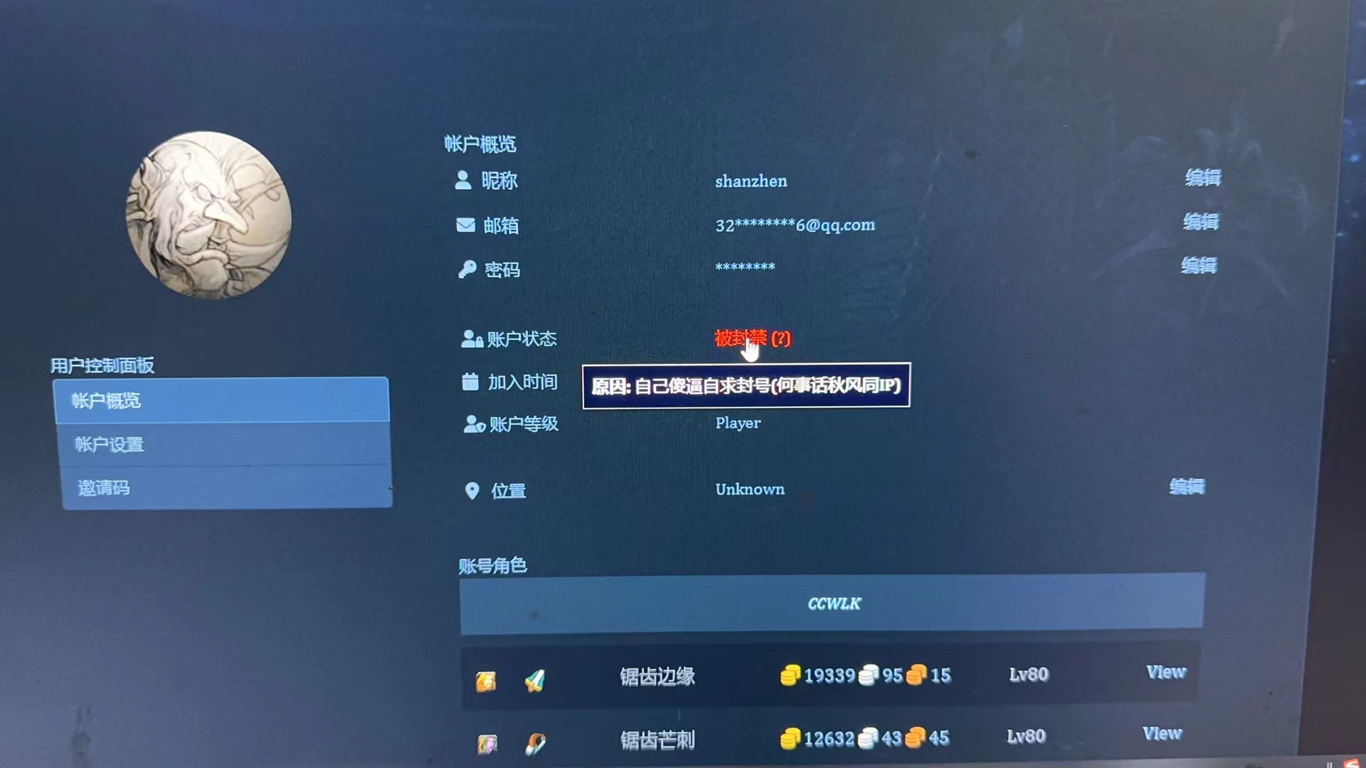 锯齿被封图.jpg
