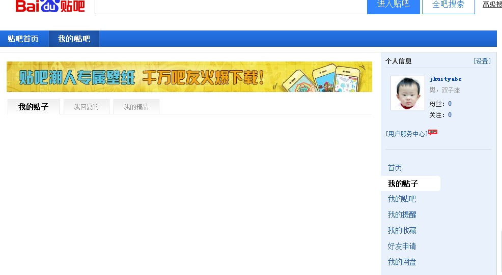 这是百度贴吧的使用情况,已经好多年没用了。