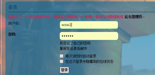 无效的用户名.png