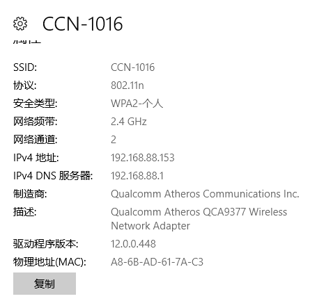 连上酒店WIFI网络设置里的IP