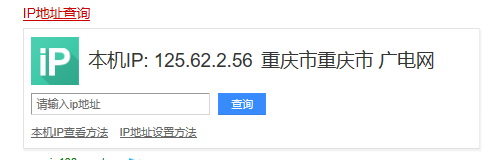 连上酒店WIFI百度查的IP