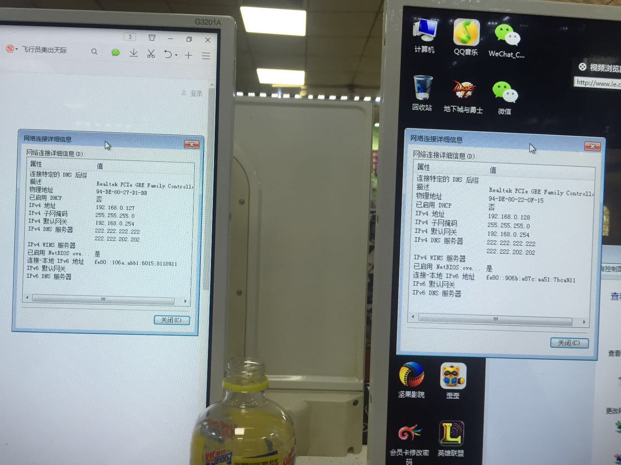 相邻2个机器的IP地址