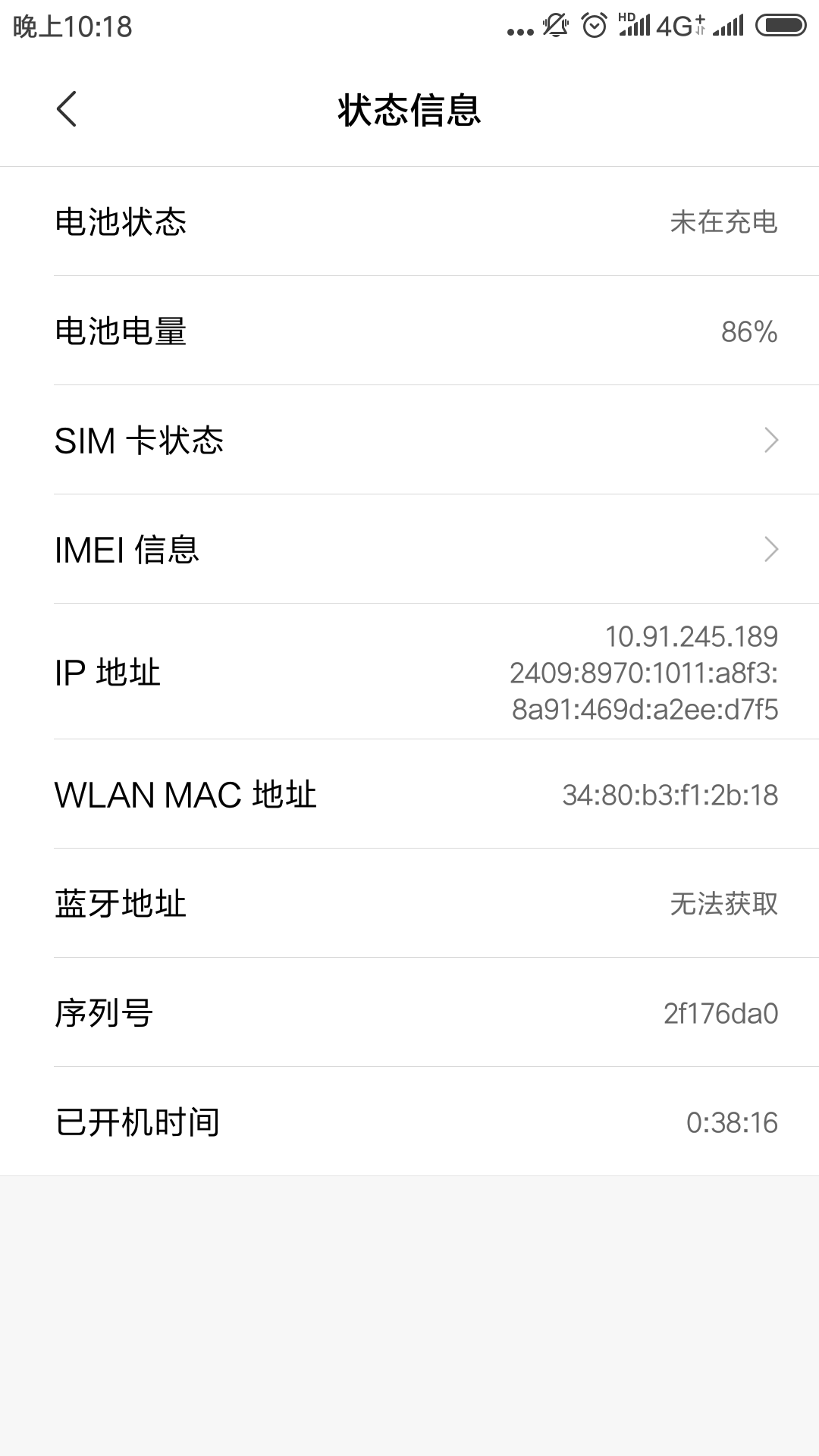 开热点的小米手机状态信息
